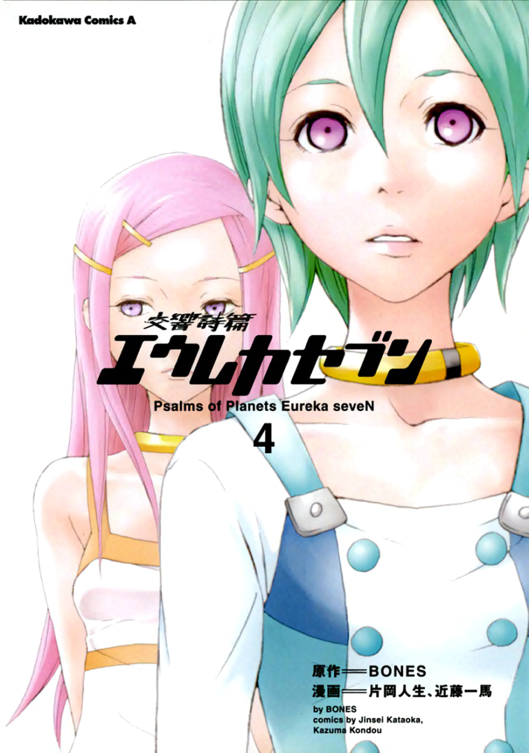 Eureka Seven