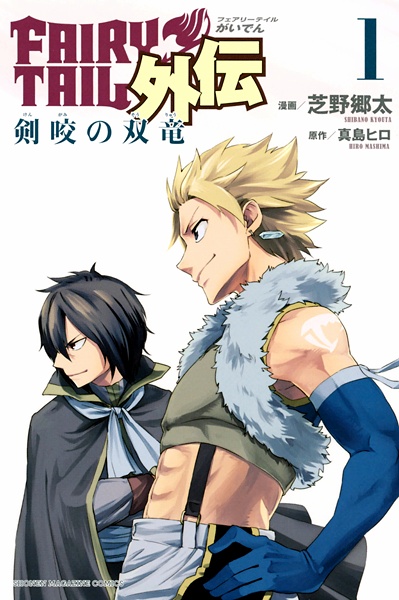 Fairy Tail Gaiden – Sabertooth