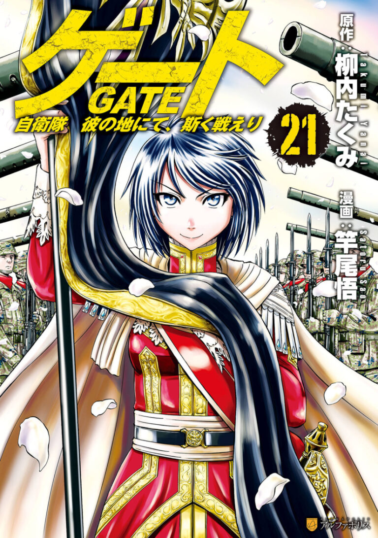 Gate – Jietai Kare no Chi nite, Kaku Tatakeri