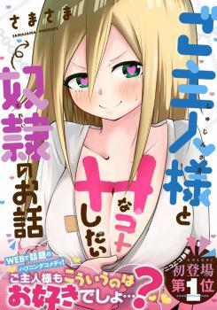 Goshujin-sama to H na Koto Shitai Dorei no Manga