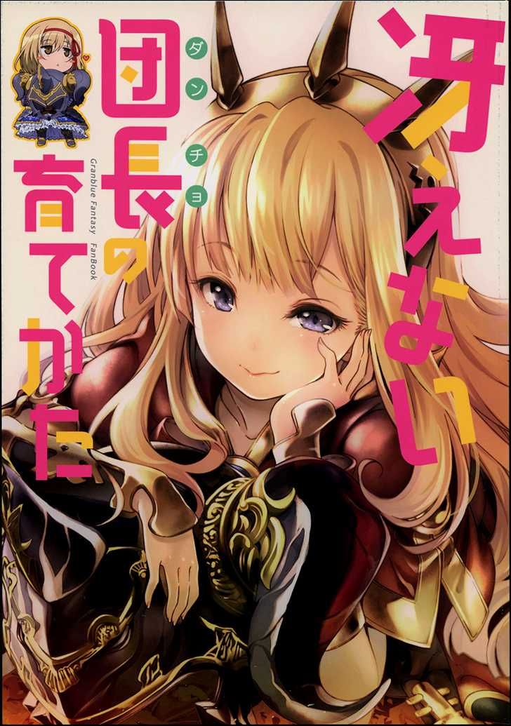 Grandblue Fantasy – Saenai Dancho no Sodatekata