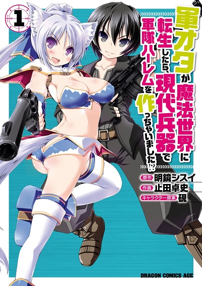 Gunota ga Mahou Sekai ni Tensei Shitara, Gendai Heiki de Guntai Harem o Tsukucchaimashita!?