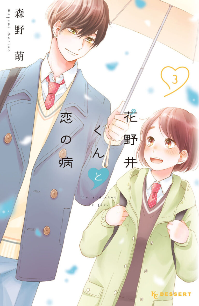 Hananoi-kun to Koi no Yamai