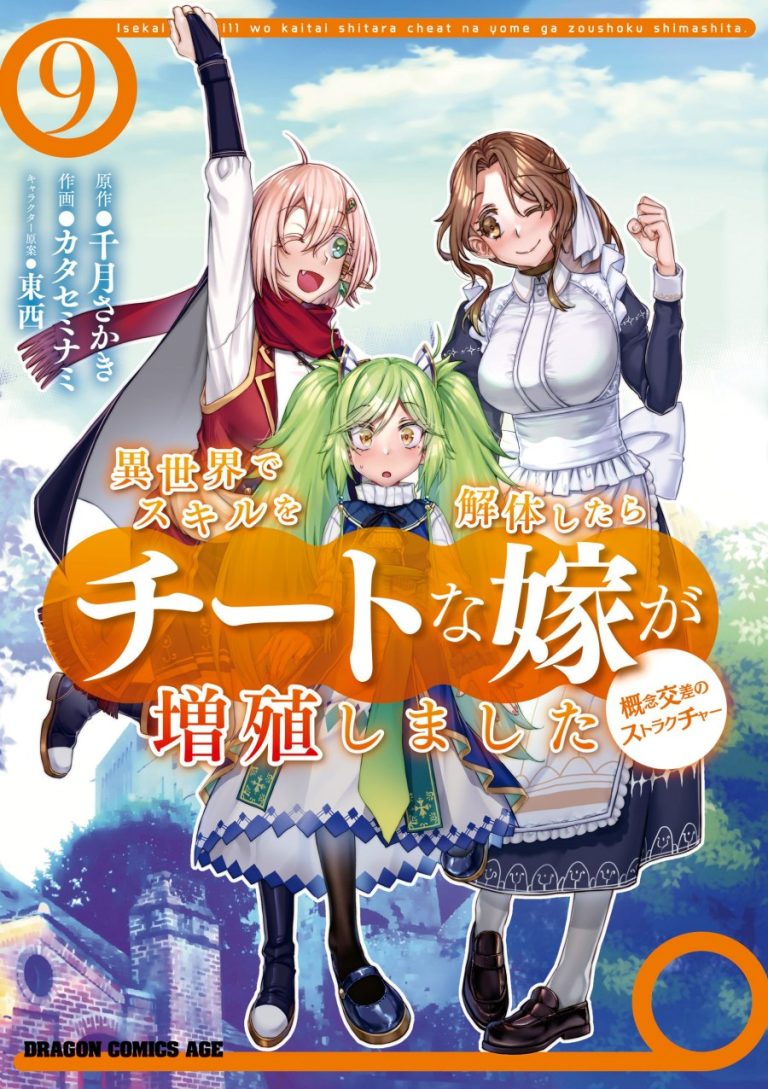 Isekai de Skill wo Kaitai shitara Cheat na Yome ga Zoushoku Shimashita: Gainen Kousa no Structure