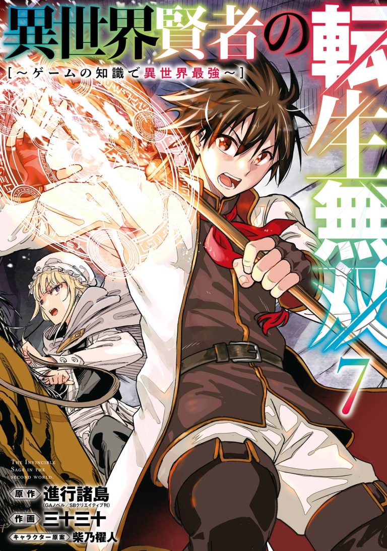 Isekai Kenja no Tensei Musou ~Geemu no Chishiki de Isekai Saikyou~