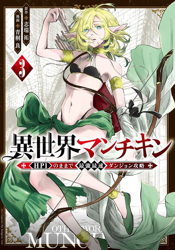 Isekai Man Chikin – HP 1 no Mama de Saikyou Saisoku Danjon Kouryaku