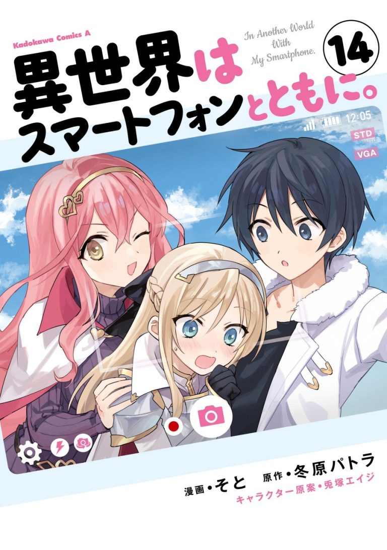 Isekai wa Smartphone to Tomo ni.