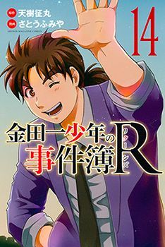 Kindaichi Shounen no Jikenbo R