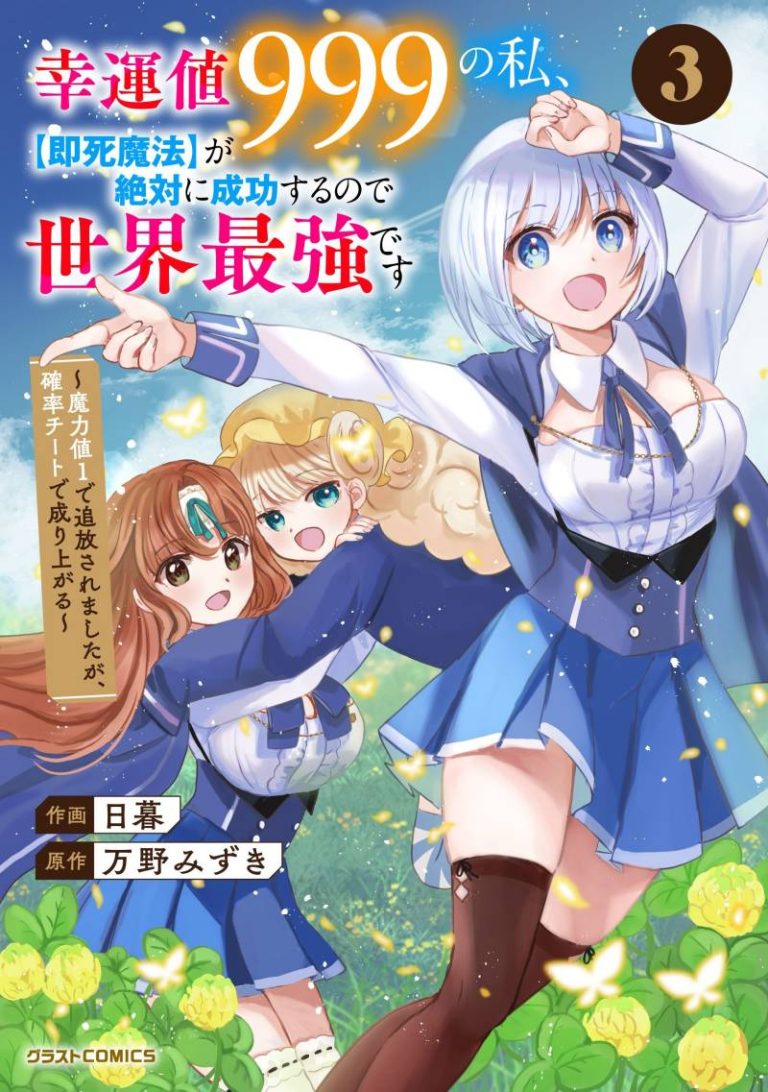 Koun-chi 999 no Watashi, Sokushi Mahou ga Zettai ni Seikou suru no de Sekai Saikyou desu