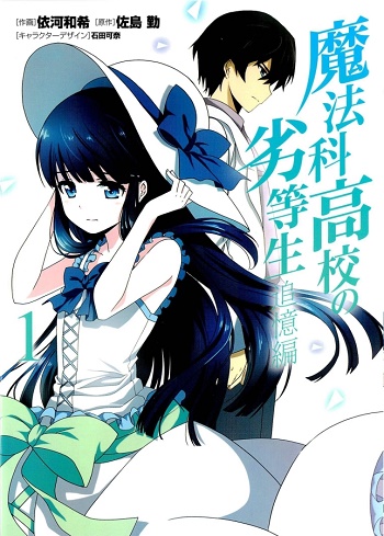 Mahouka Koukou no Rettousei – Tsuioku Hen