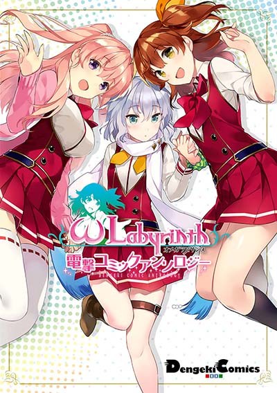 Omega Labyrinth Dengeki Comic Anthology