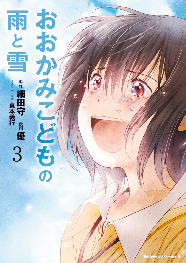 Ookami Kodomo no Ame to Yuki