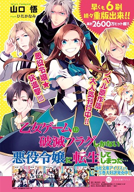 Otome Game no Hametsu Flag shika nai Akuyaku Reijou ni Tensei shite shimatta