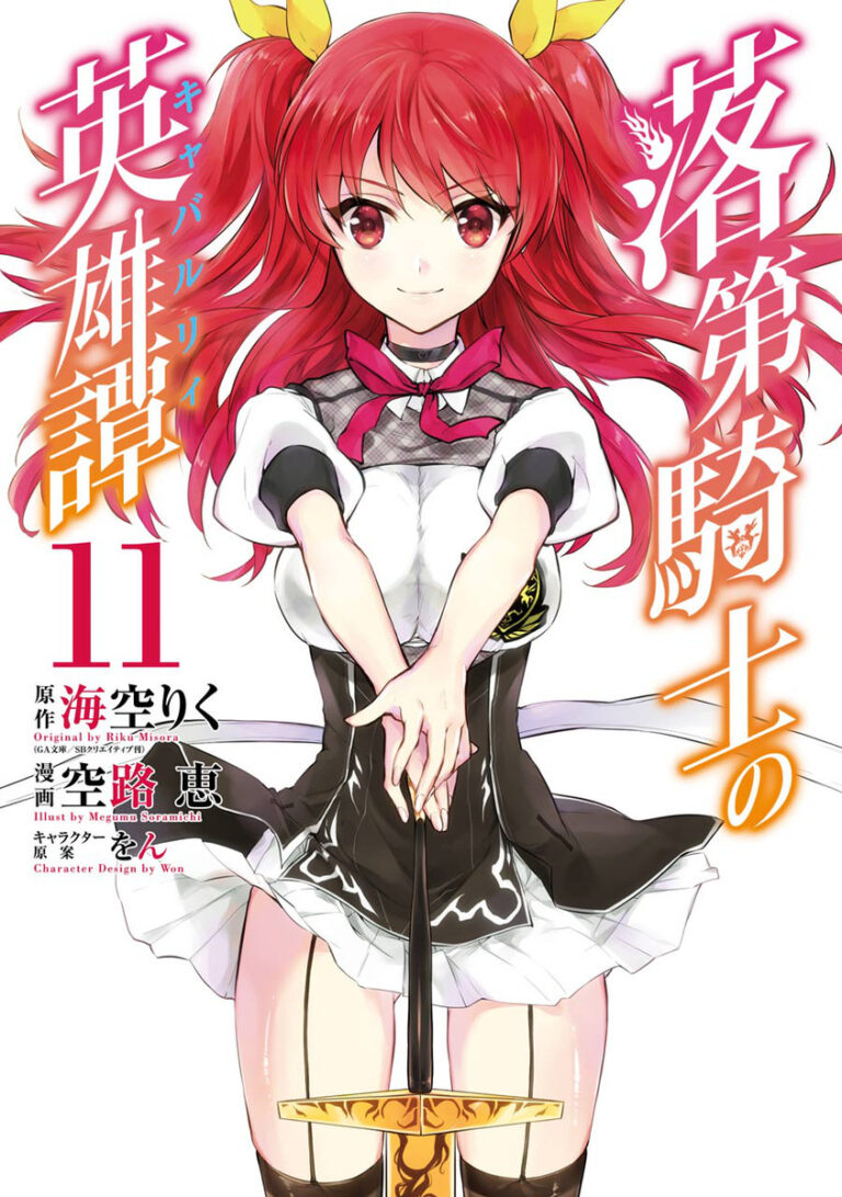 Rakudai Kishi no Cavalry