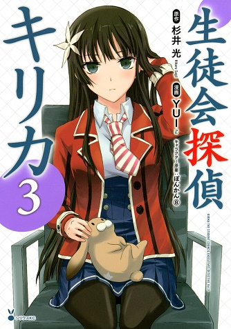 Seitokai Tantei Kirita