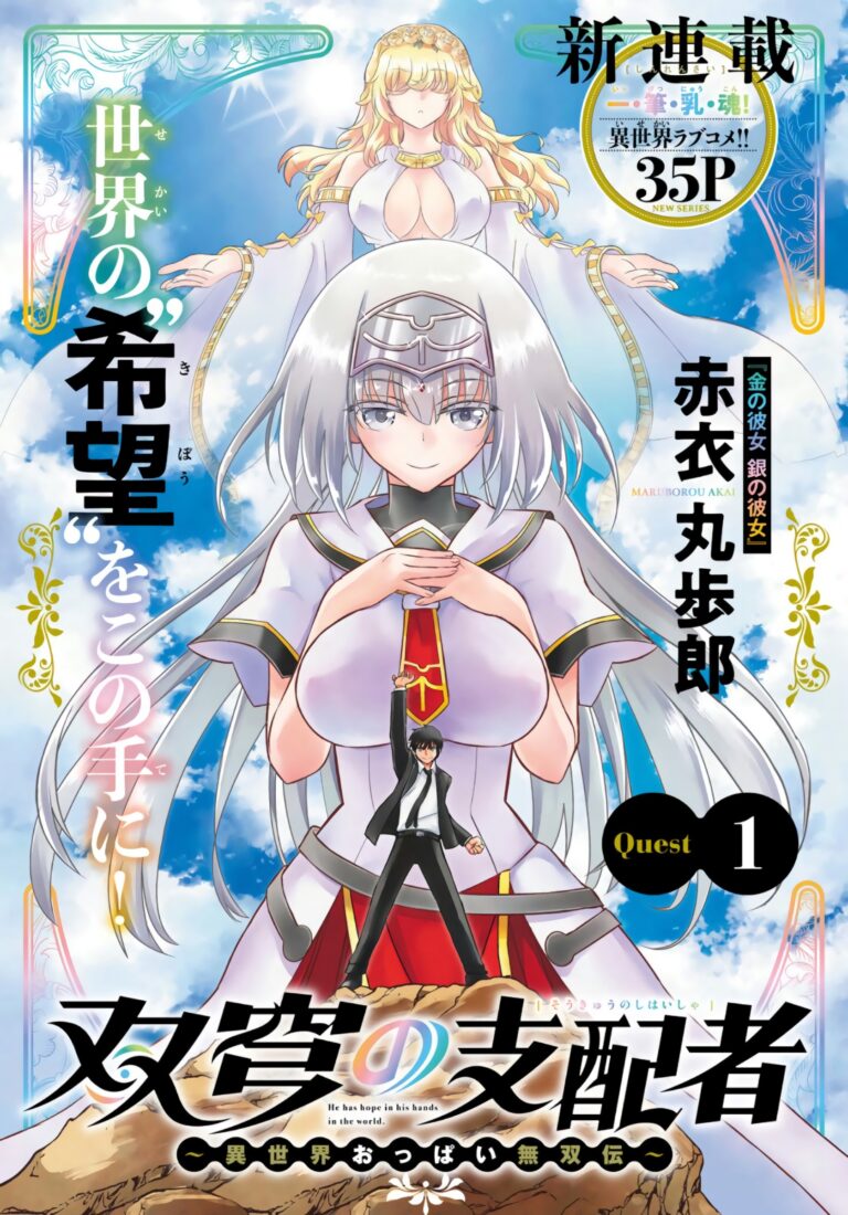 Soukyuu no Shihai-sha ~ Isekai Oppai Musouden