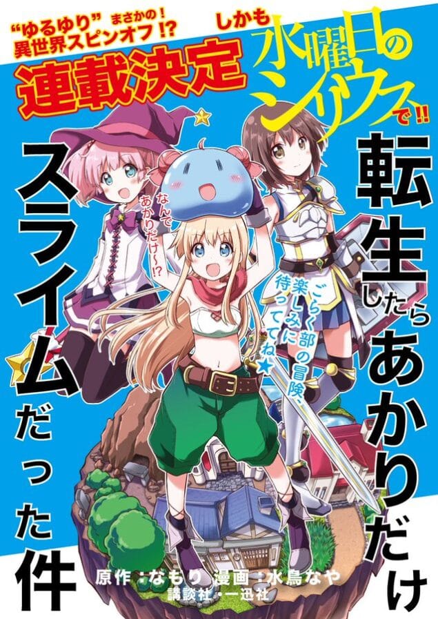 Tensei Shitara Akari dake ga Slime Datta Ken