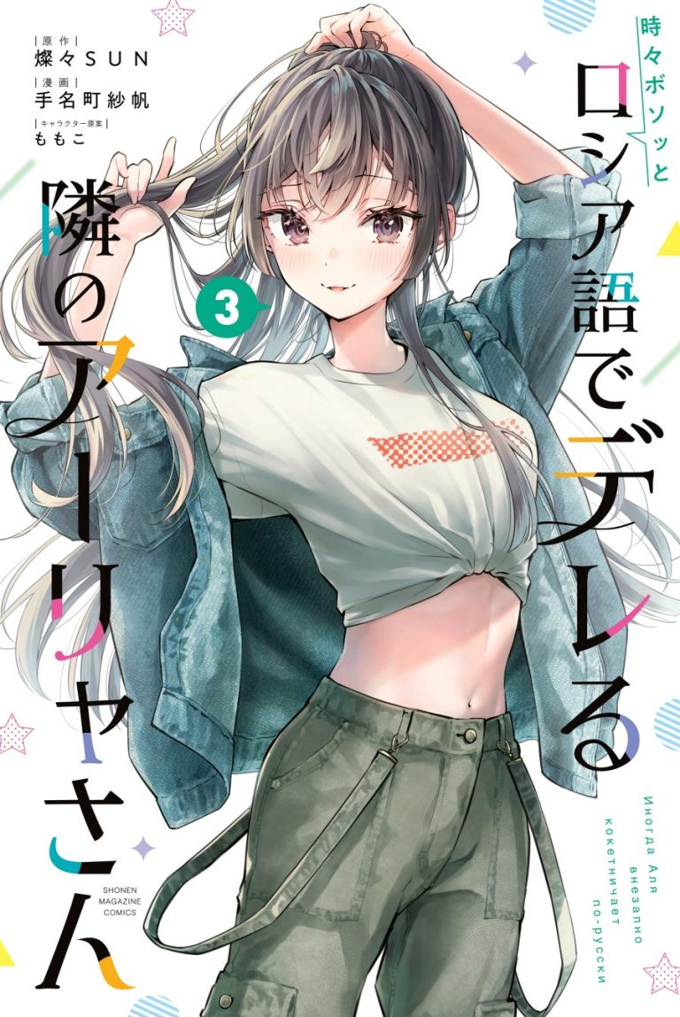 Tokidoki Bosotto Roshiago de Dereru Tonari no Alya-san