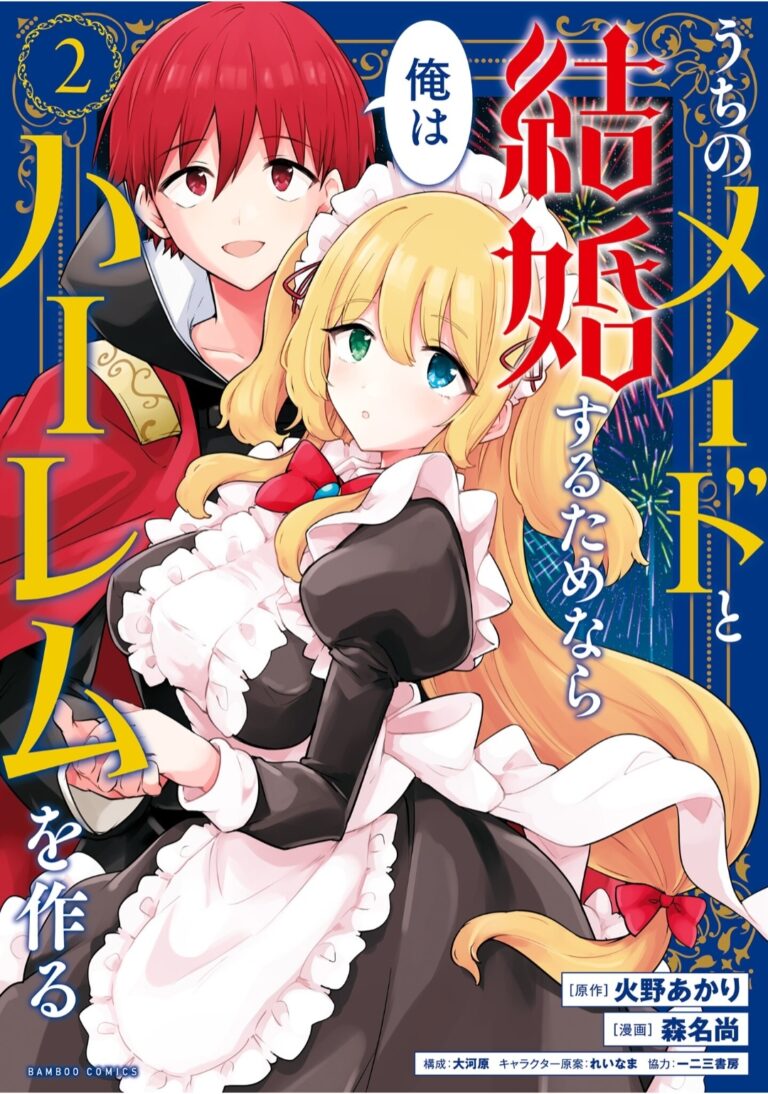 Uchi no Maid to Kekkon suru Tamenara ore wa Harem wo Tsukuru